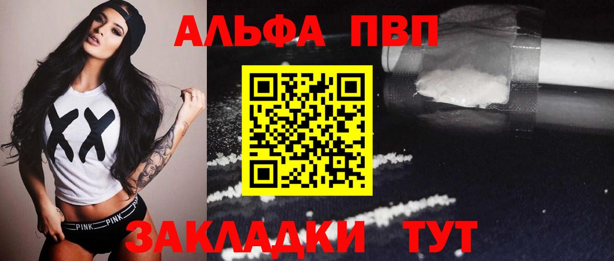 Альфа ПВП крисы CK  Вход с VPN  А ПВП СК  Alfa_PVP кристаллы  Великие Луки 