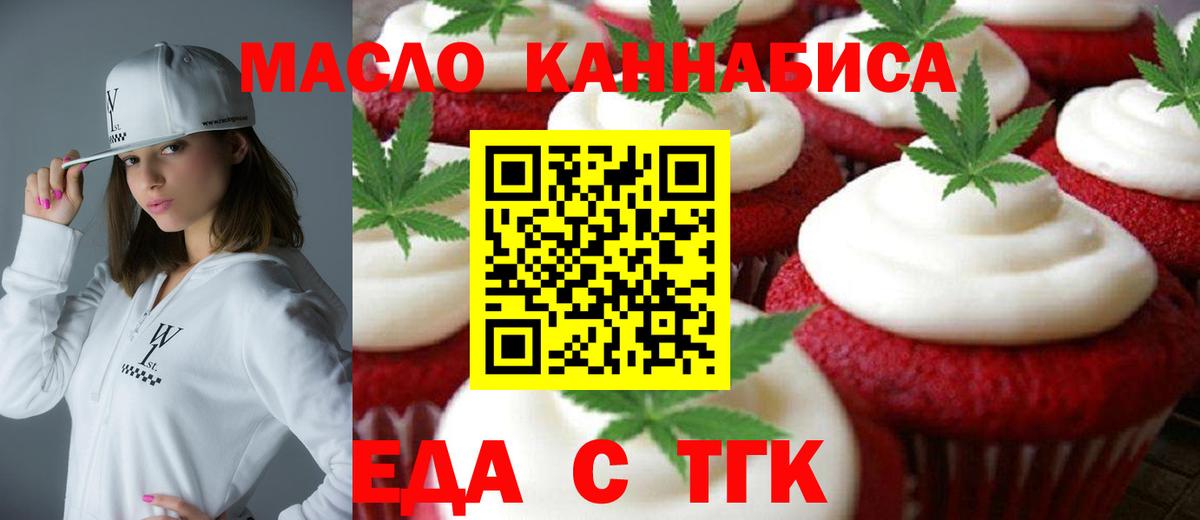 Еда ТГК конопля  Вход с VPN  Великие Луки 