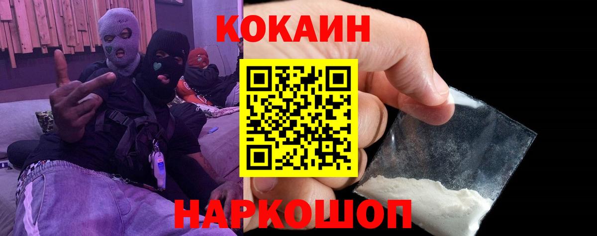 КОКАИН 97%  Вход с VPN  Великие Луки 