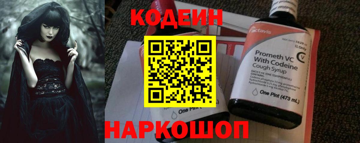 Великие Луки  Кодеин напиток Lean (лин)  Вход с VPN  Codein Purple Drank 