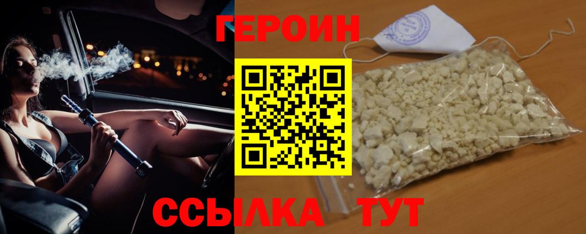 Великие Луки  ГЕРОИН белый  Вход с VPN 