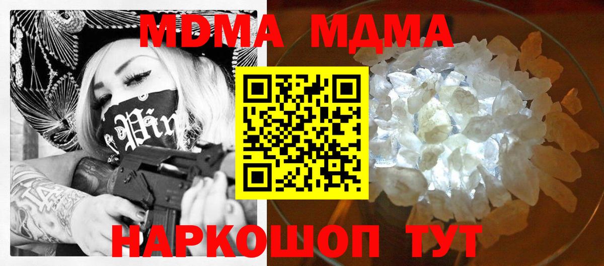 МДМА Molly  Вход с VPN  Великие Луки 