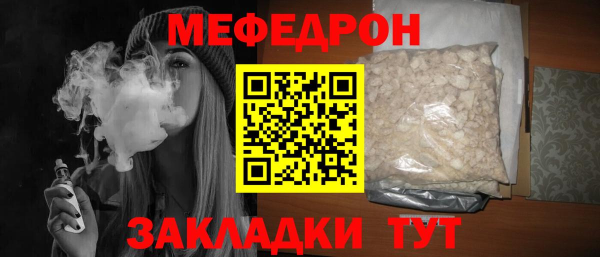 МЯУ-МЯУ  МЕФ VHQ  Вход с VPN  закладка  МЕФ 4 MMC  Великие Луки 