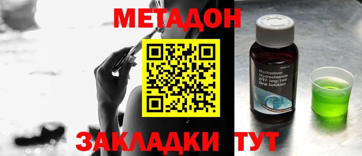 Метадон methadone Великие Луки