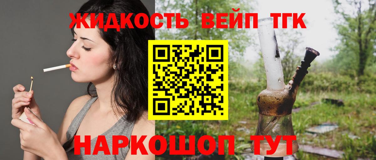 ТГК вейп с тгк Великие Луки
